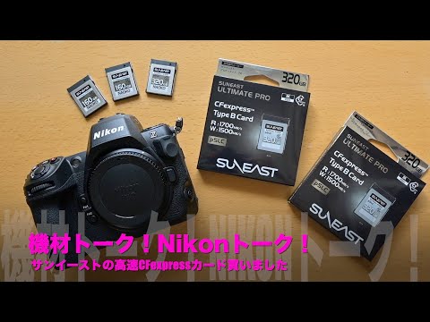 【極美品】ニコン Z9 24120 CFe cardのセット ニコンZ8、Z9機材トーク！Nikonトーク！サンイーストのCFexpress320GB