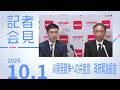 【山添拓 塩川鉄也】最先端AI開発停止・禁止 米中など開発国に要求を 2026.10.1 【会見】