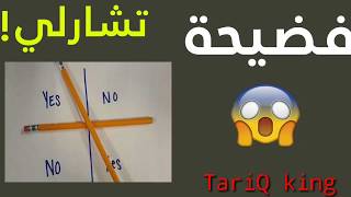 أول عربي يكشف😨 حقيقة لغز لعبة تشارلي تشارلي 😱 التي حيرت العالم screenshot 2