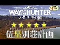 579way of the hunterlive