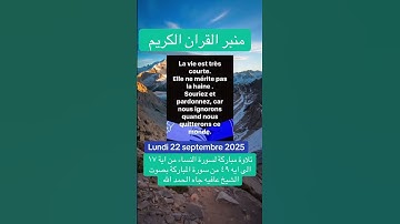 تلاوة مباركة لسورة النساء من اية ١٧ الى ايه ٤٩ بصوت الشيخ عافيه جاه الحمد لله
