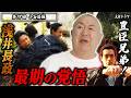 【豊臣兄弟!第17回】小一郎と藤吉郎の決断、浅井長政の最後の選択・・・
