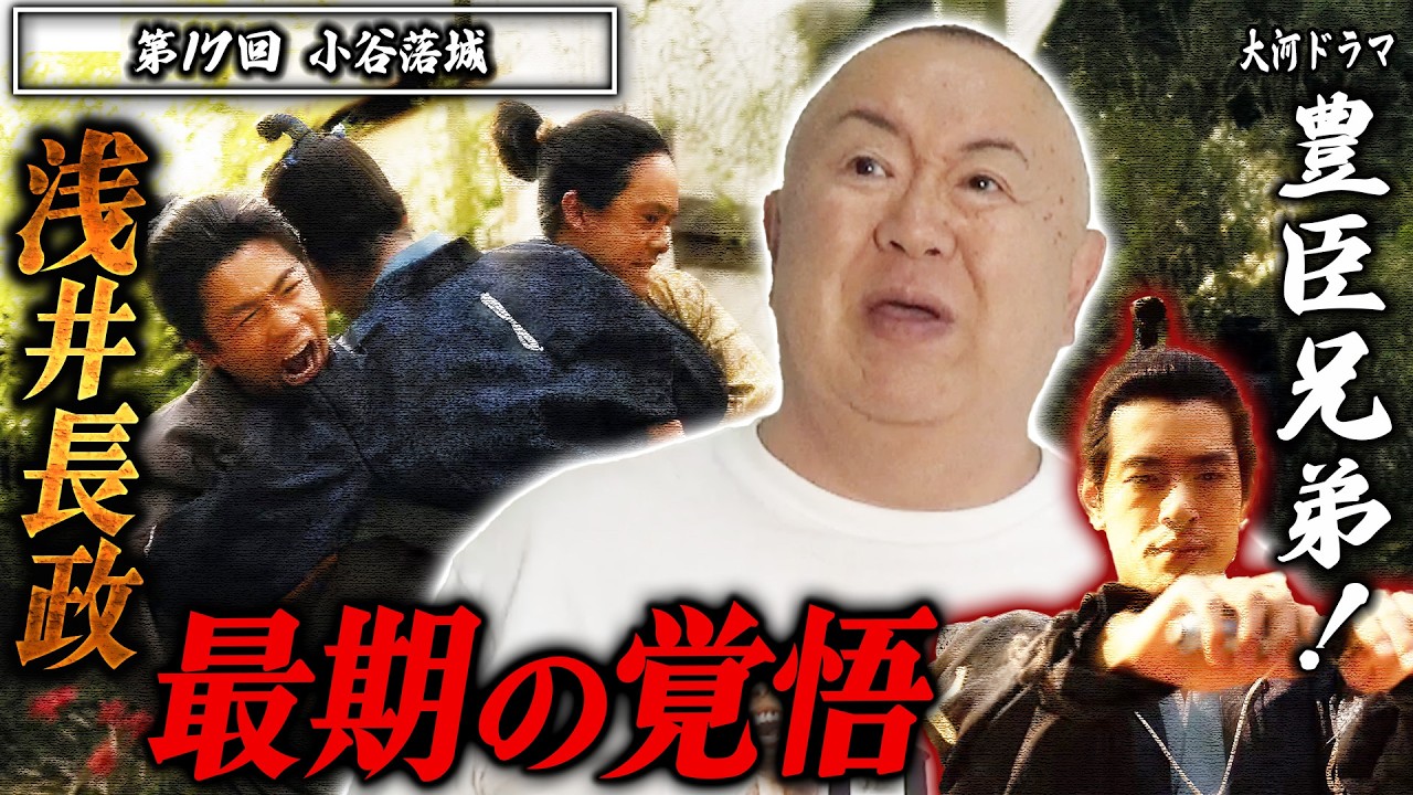 【豊臣兄弟!第17回】小一郎と藤吉郎の決断、浅井長政の最後の選択・・・