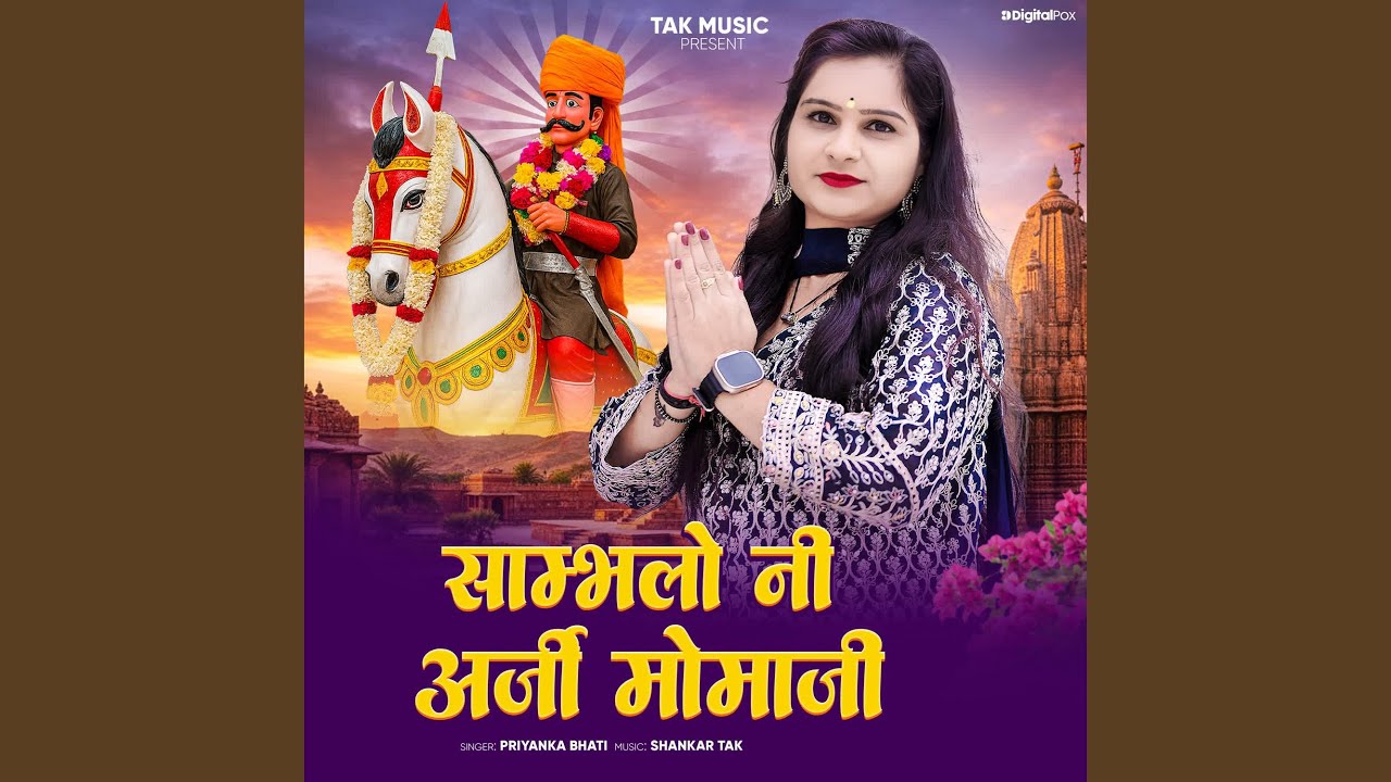 Sambhalo Ni Arji Momaji