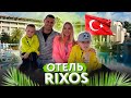 Что творится в отеле RIXOS Турция