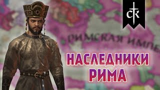Crusader Kings 3 - Великая Армения #3