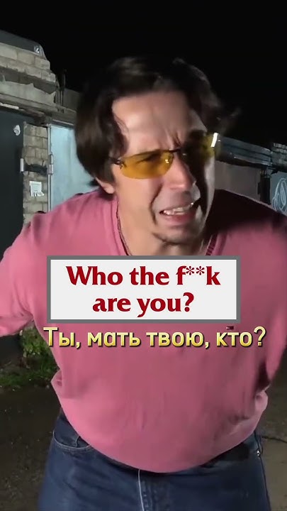 Ты кто такой?))) #английскийязык #бредпитт - YouTube