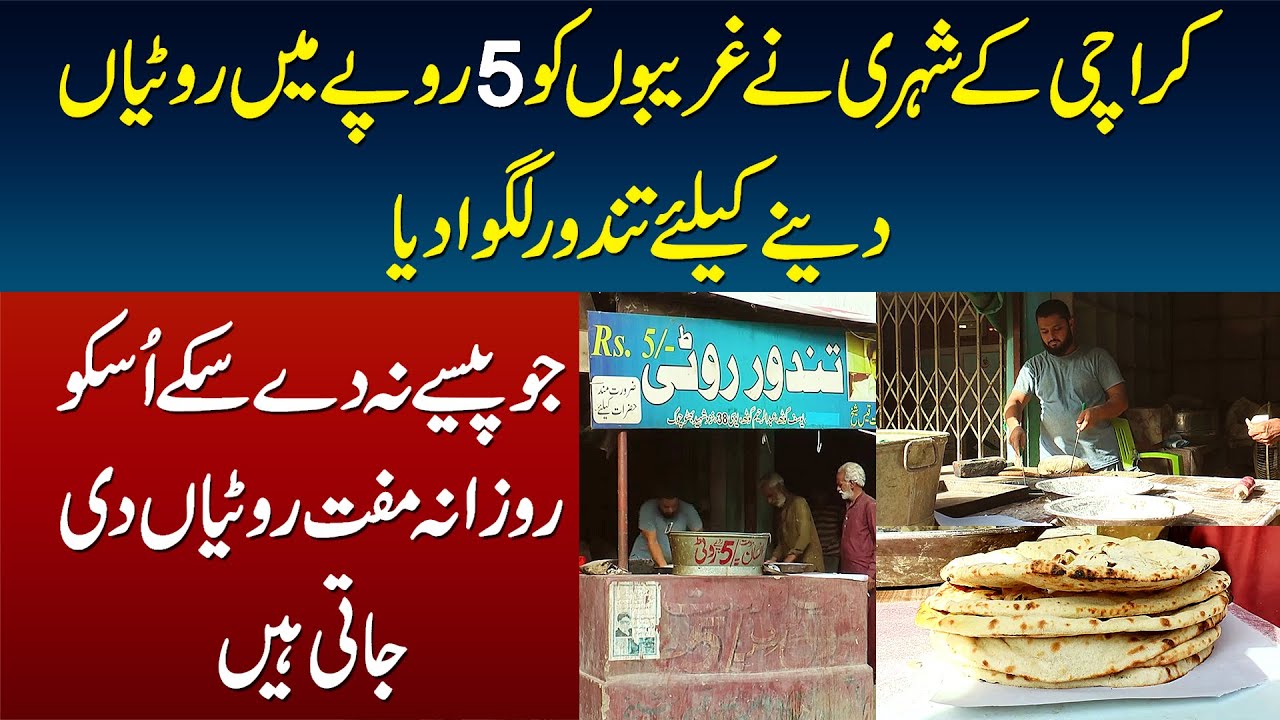 Roti 5 Rupaye - Jo Pese Na De Sake Uske Liye Free - Karachi Ke Shehri ...