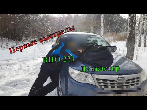 впо 221, отдача во время выстрела, остальное позже
