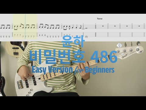 비밀번호 486 (Easy Version) - 윤하