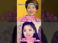 スキャンダル【由紀さおり&times;テレサ・テン】至高の美声で魅せる愛の極致#由紀さおり #スキャンダル  #テレサテン #鄧麗君 #teresateng #演歌 #邓丽君 #昭和歌謡 #三木たかし