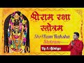 Shriram raksha stotram       sajinkya