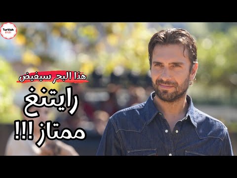 الرايتنغ اليومي هذا البحر سيفيض يدمر جميع المسلسلات وقد يسبب توقيف عشق و دموع
