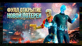 FULL OPENING OF THE NEW GOLDEN SKULL LOTTERY IN GRAND CRIMINAL ONLINE (GCO)!