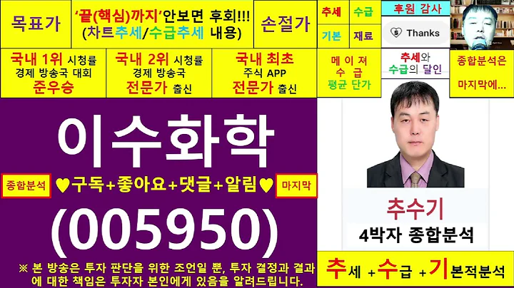 이수화학(005950)종목진단및향후주가전망 추수기(추수)전문가