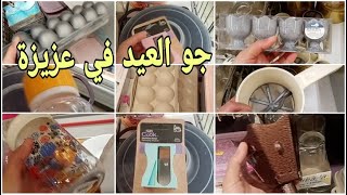 ?? مشيت لزوز مغازات عزيزة في نفس نهار ? شوفو شنية الفرق بيناتهم ?مع مشترياتي ليوم