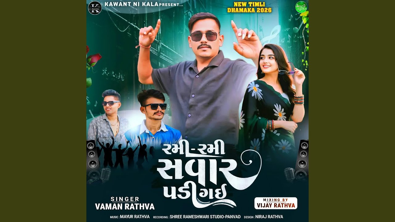 Rami Rami Savar Padi Gai