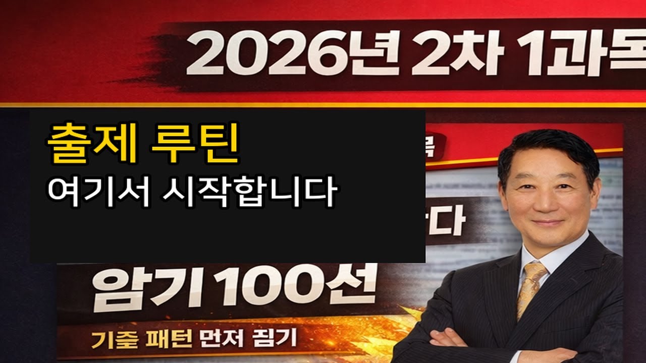 26년-2차-1-3강 암기100선(1~20번)