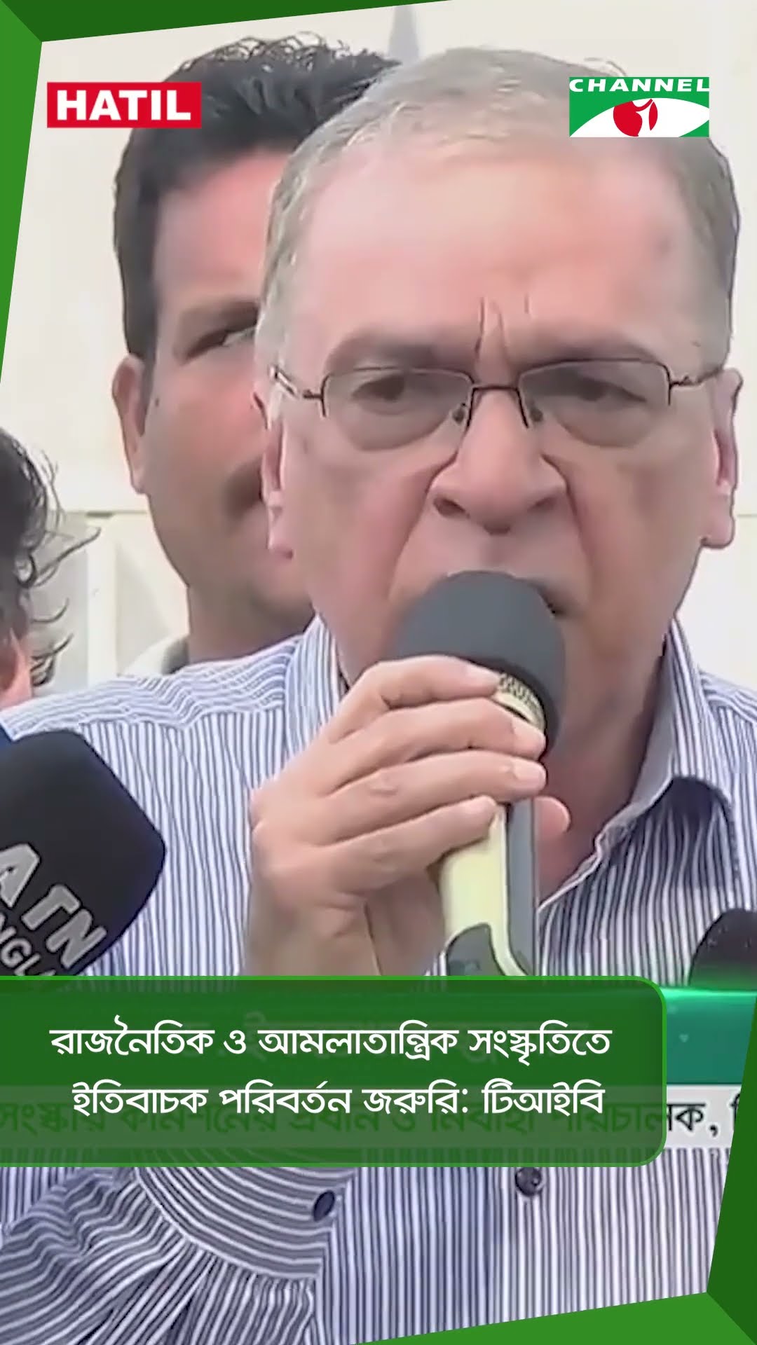 রাজনৈতিক ও আমলাতান্ত্রিক সংস্কৃতিতে ইতিবাচক পরিবর্তন জরুরি: টিআইবি || Channel i News
