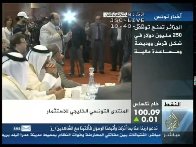 جزء من المنتدى التونسي الخليجي للاستثمار