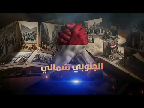 الجنوبي شمالي قناف المقبلي حسين الطير 2026 حصريا 