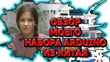 Обзор стартового набора ардуино из китая