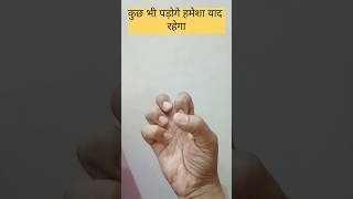 याददाश्त बढ़ाने की सबसे असरदार मुद्रा #YadastBadhaneKiMudra #YogaHindi #ViralShorts #Shorts #Reels