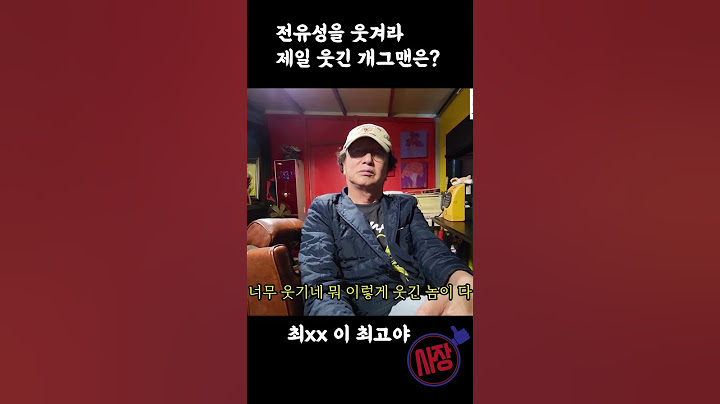 전유성을 웃긴 전설의 개그맨은? #shorts