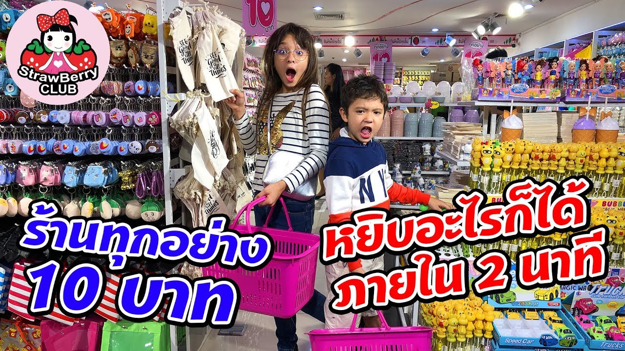 สินค้า โรง เกลือ ออนไลน์  Update 2022  สกายเลอร์ | หยิบอะไรก็ในร้าน 10 บาทภายใน 2 นาที สกายเลอร์ VS บรีแอนน่า