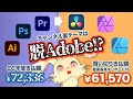 「脱Adobe」がチャンネル裏テーマ!?｜AdobeユーザーがYoutubeではサモネを含めてAffinity Designer・DaVinci Resorlveを駆使してみた所感