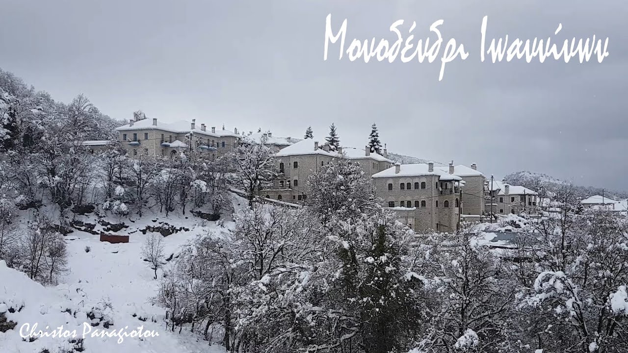 ΜΟΝΟΔΕΝΔΡΙ  ΙΩΑΝΝΙΝΩΝ  ΕΠΙΓΕΙΑ ΚΑΙ ΕΝΑΕΡΙΑ ΠΛΑΝΑ ! MONODENDRI, ZAGORI , EPIRUS GREECE. DRONE !