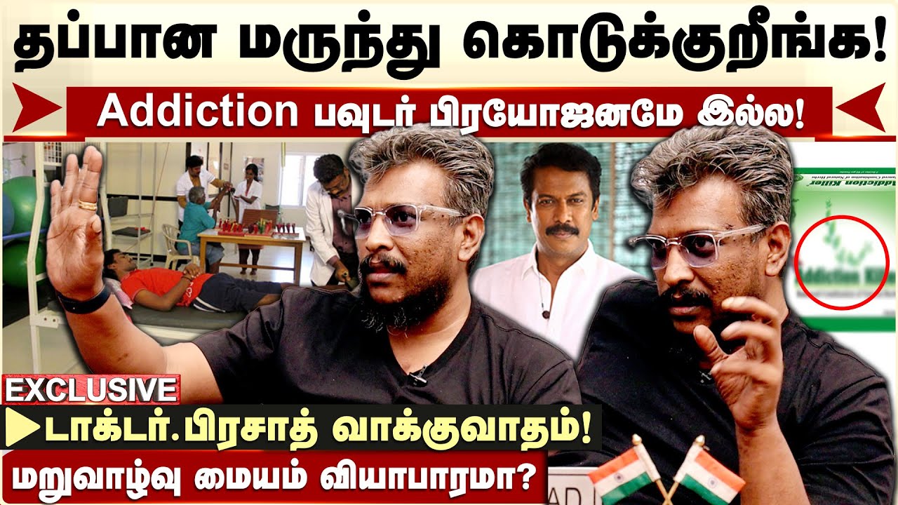 மறுவாழ்வு மையம் வியாபாரமா?நெறியாளர் VS டாக்டர்.பிரசாத் வாக்குவாதம்!