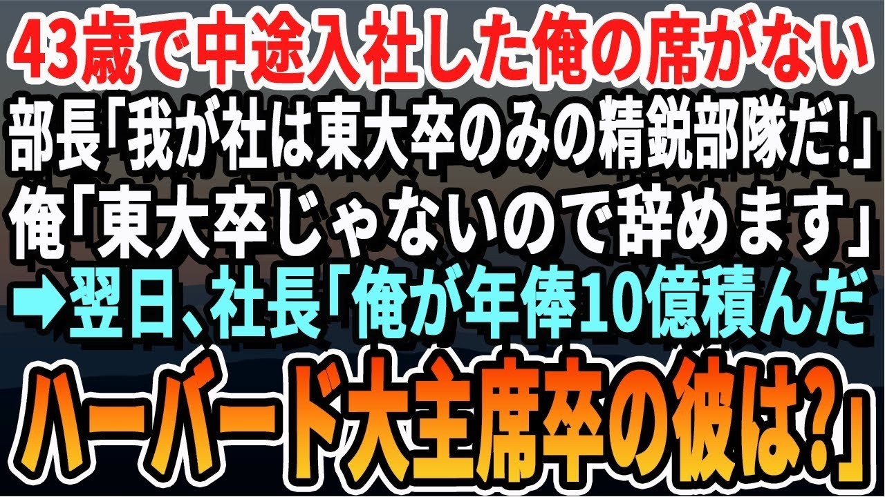 【感動する話】52歳でお荷物社員と呼ばれ冴えない日々を送る俺。ある日、異動してきた美人社員が入力ミスで22億円の過剰在庫でクビの危機に！俺が速攻で解決すると「あなた一体何者？」【スカッとする話・朗