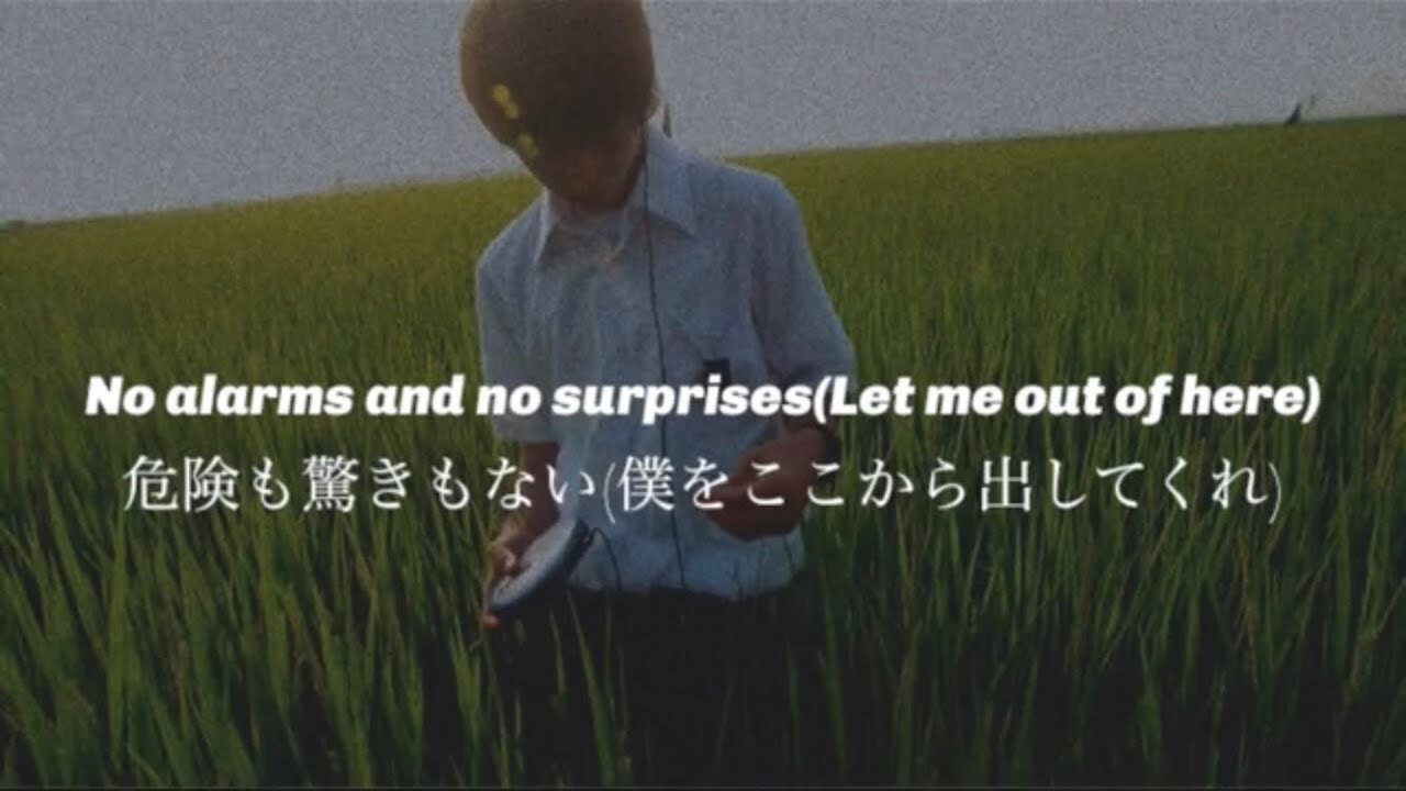 和訳 Radiohead No Surprises Youtube