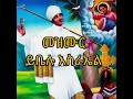 መዝሙር ይቤሉ እስራኤል 