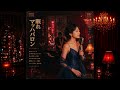眠れマッハバロン / 昭和キャバレー盤 | Nemure Mach Baron / Showa Cabaret Ver.