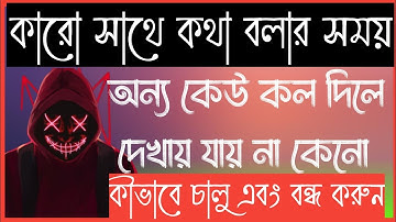 how to enable/activate call waiting service on android mobile full bangla Online BD 97.| call