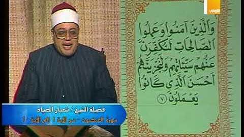 فضيلة الشيخ  شعبان الصياد    عليه رحمة الله في تلاوة مغرب الأربعاء 14 من شهر رمضان 1439 هـ الموافق