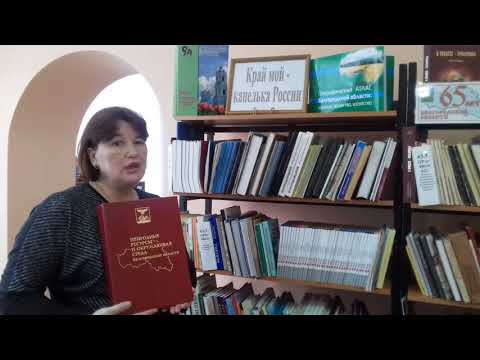 «Природные ресурсы и окружающая среда Белгородской области»