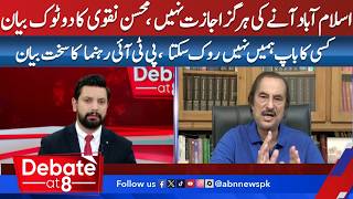 Full “No Entry to Islamabad!” Mohsin Naqvi’s Clear Warning | PTI Leader Hits Back |DEBATE Update