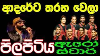 21   ADARETA THARAHA WELA   Nelson Vaas 2