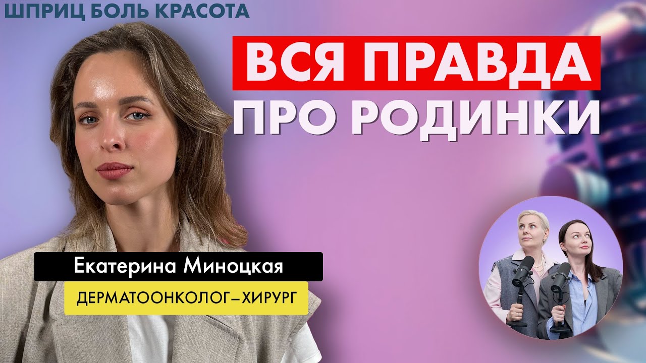 Вся правда про родинки и меланому: как не пропустить рак кожи