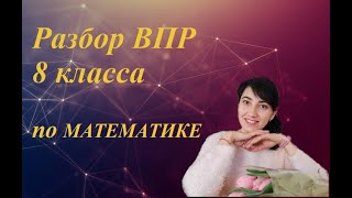 ВПР по математике, 8 класс за 2021 год (образец) - Часть 2