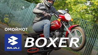 ТРЁХМЕСТНЫЙ мотоцикл BAJAJ Boxer BM 150 | Тест и обзор Омоймот