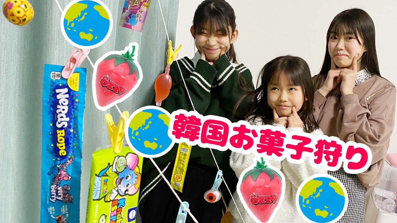 地球グミいちごグミ目玉グミ ガチャで韓国のお菓子狩りしてみた にゃーにゃちゃんねる Youtube