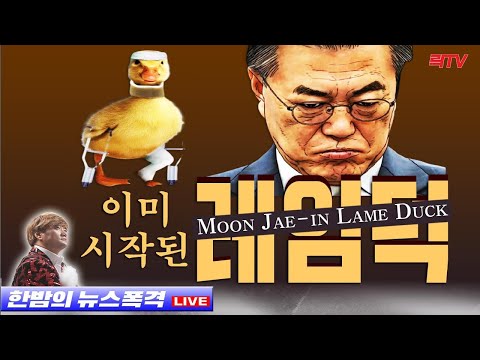 <strong>4.2</strong>(금)○문재인 레임덕 벌써 시작 ○&amp;quot;중국은 대국 한국은 속국&amp;quot; 식약처 황당발언 ○문재인 친구 송철호 울산시장 첫 재판