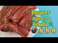 Грудинка в луковой шелухе👍👍👍 В магазине такого не купишь!!!))) Всегда МАЛО!!!😊