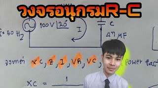 ออปแอมป์:การคำนวณวงจรไฟฟ้ากระแสสลับ อนุกรมR-C