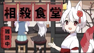 【参加型コラボ雑談】寄ってらっしゃいVtuber！相殺食堂【バ美肉地声】#10