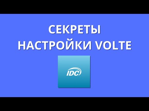 2 СПОСОБА: как настроить VoLTE IDC (Приднестровье)
